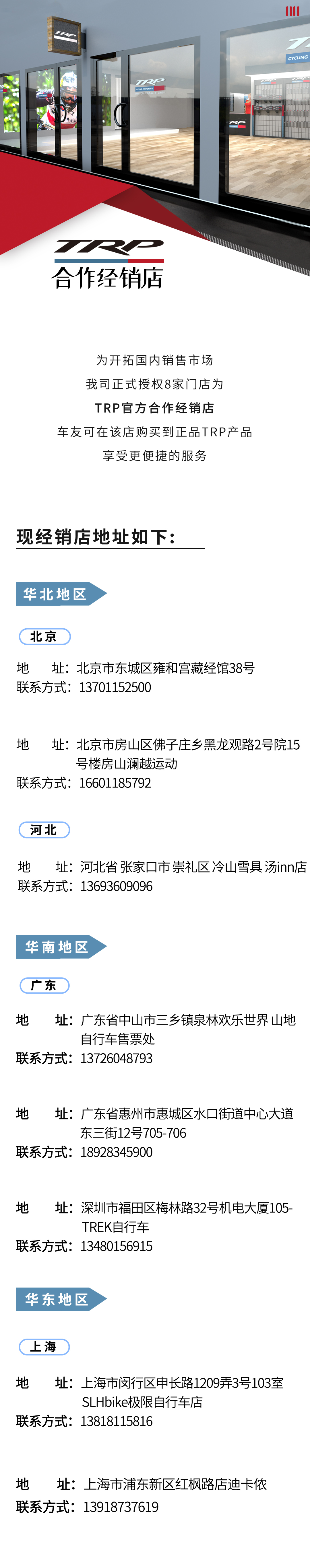 TRP经销店.jpg