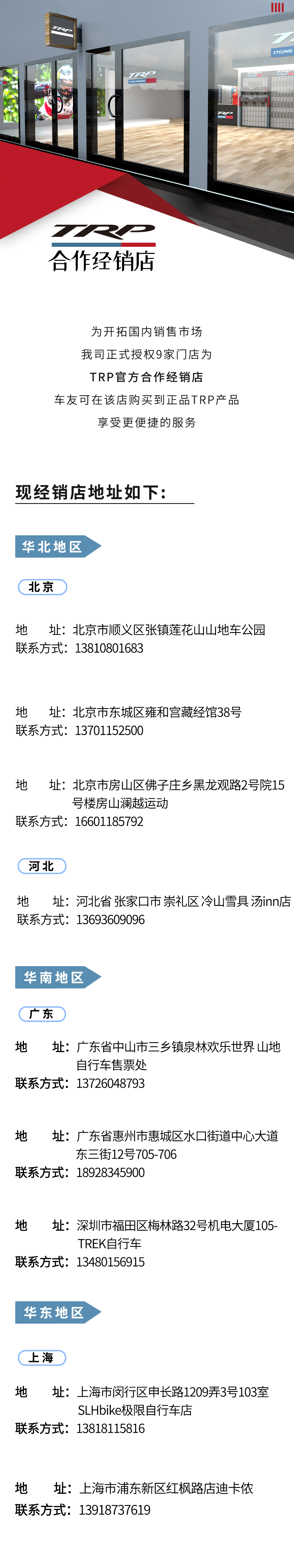 TRP经销店.jpg