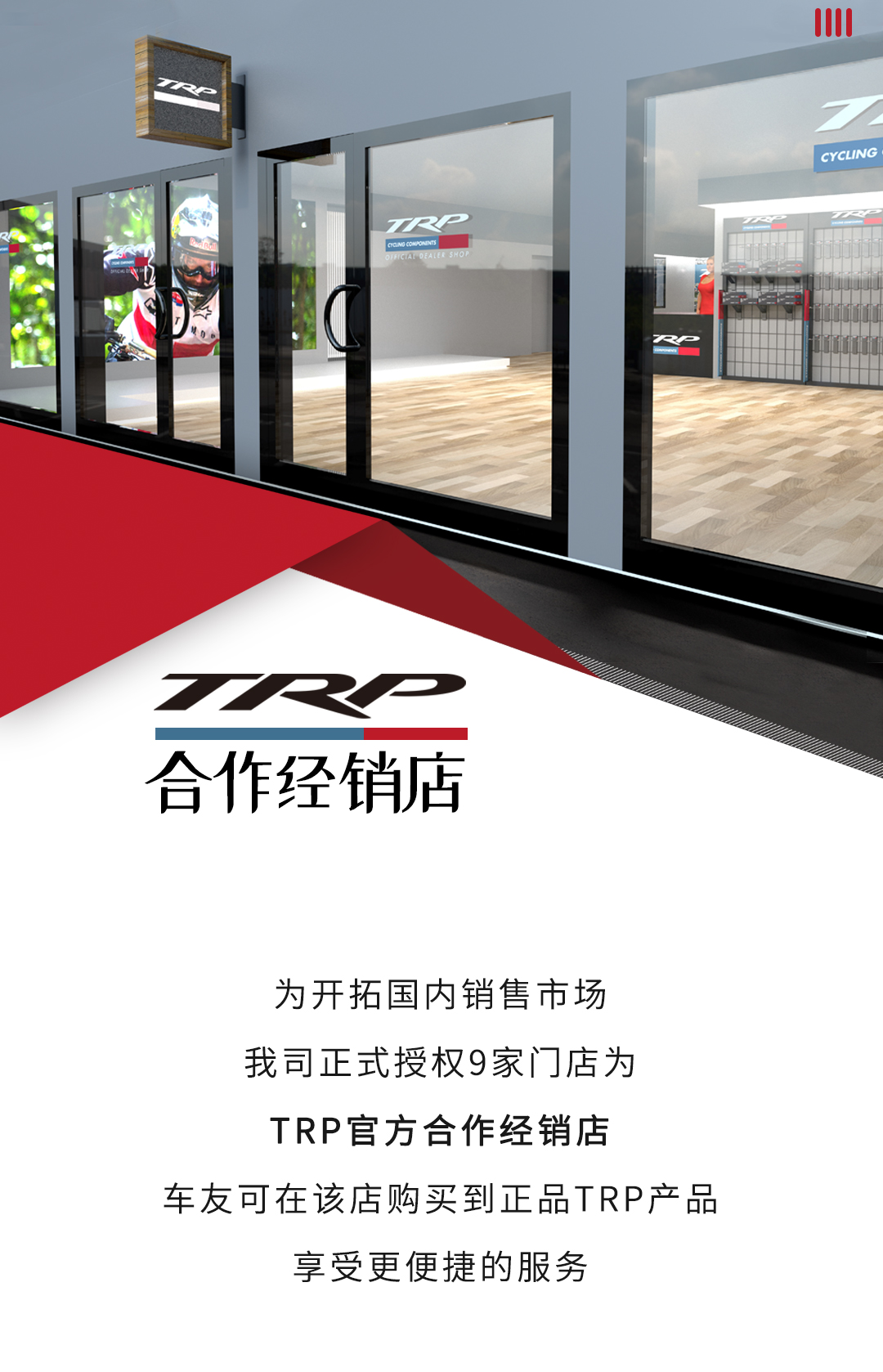 TRP经销店.jpg