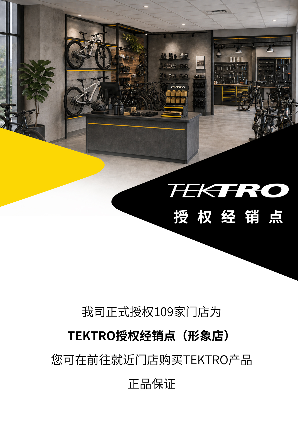 1787539043523230.jpg TEKTRO经销点.jpg